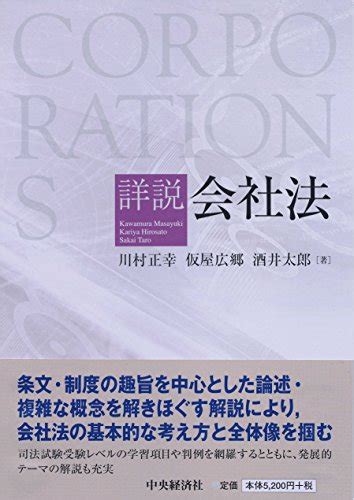 『詳説 会社法』｜感想・レビュー 読書メーター