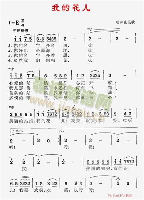 我的花儿哈萨克族民歌我的花儿哈萨克族民歌简谱我的花儿哈萨克族民歌吉他谱钢琴谱 查字典简谱网