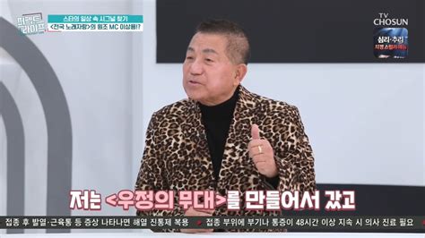 이상용 전국노래자랑 송해보다 내가 먼저 진행 퍼펙트라이프 네이트 연예