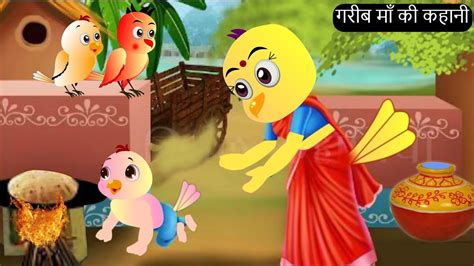 Kauwa Cartoon Chidiya Ka Cartoon Hindi Cartoon