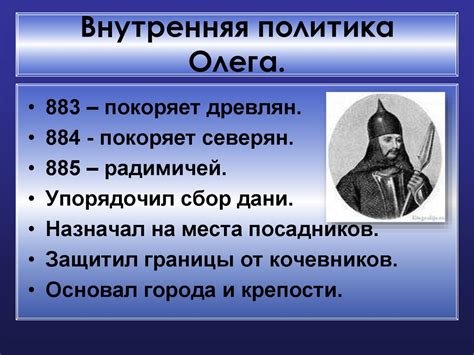 Олег даты правления: Князь олег годы правления 882 912. Краткая ...
