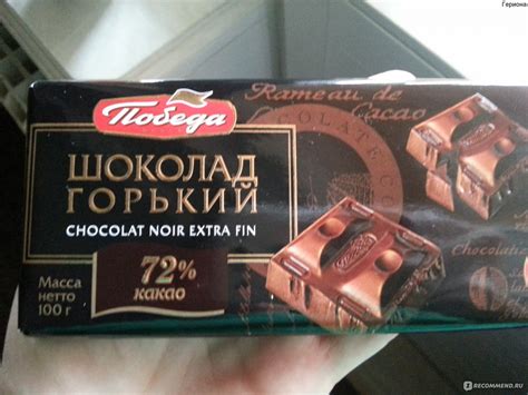 Шоколад Победа Горький 72% какао. - «Самый обычный шоколад, каких ...