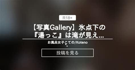 お風呂女子こての 写真Gallery氷点下の湯っこは滝が見える絶景露天風呂 秋田の秘湯温泉レポートJapanese Culture Onsen Hot Springs