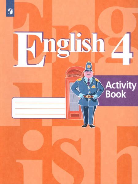 Английский язык 4 класс. English 4: Activity Book. Рабочая тетрадь к ...