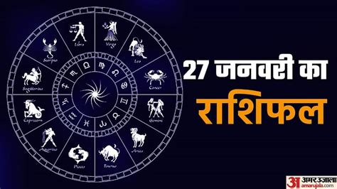 Aaj Ka Rashifal 27 January 2024 Know Today Horoscope Predictions For Aries Virgo Aries Leo In