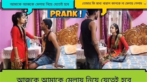 আজকে আমাকে মেলায় নিয়ে যেতেই হবে।। Prank On My Husband 😂 Youtube