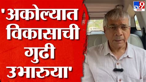 Prakash Ambedkar प्रकाश आंबेडकर यांनी दिल्या मराठी नववर्षाच्या जनतेला शुभेच्छा Youtube