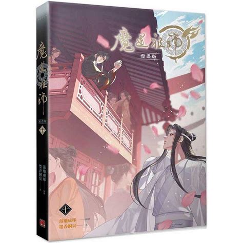 魔道祖師 漫畫版 十 by Luo Di Cheng Qiu | Goodreads