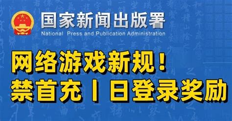 《网络游戏管理办法》全文｜鄧 晟鉉