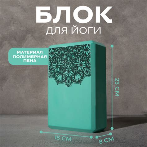 Блок/Кирпич/Кубик Sangh для йоги, размер 23х15х8 см купить на OZON по ...