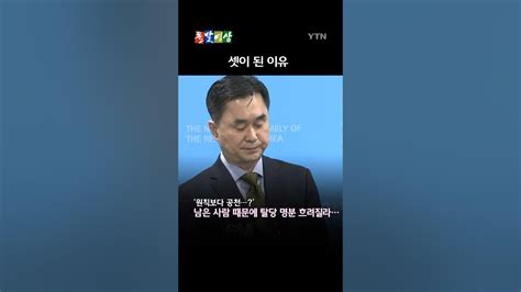 원칙과 상식 탈당 기자회견에 오지 않은 윤영찬 의원 돌발영상 Shorts Youtube