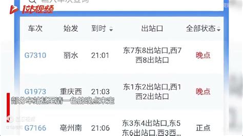 全国高铁大面积晚点，官方回应：现已开通线路，正在恢复运输秩序 Youtube