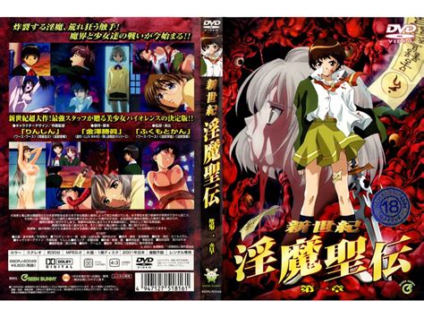 新世紀 淫魔聖伝 第一章 アダルトアニメdvd通販 Fanza通販