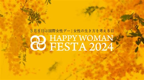 【エントリー受付開始 2024年12月27日18 00まで】国際女性デー表彰式｜happy Woman Award 2025 For Sdgs