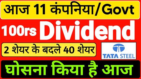 11 Stocks Announced High Dividend With Bonus Or Spilt March 2023 Tata