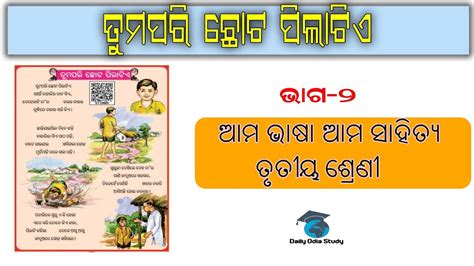 Tumapari Chata Pilatia Part 2 Class 3 Online Class Odia Medium