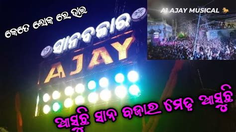 Ama Sahi Medha Asuchi A1 Ajay Musical Jajpur Town Jajpur Town