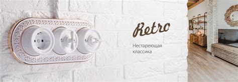 Ретро выключатели и розетки. Купить в интернет магазине.