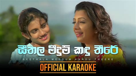 Seethala Meedum Kandu Theere සීතල මීදුම් කඳු තීරේ Official Karaoke Youtube