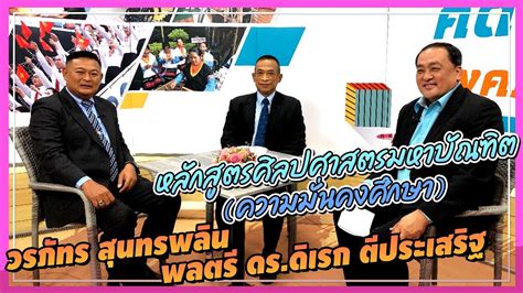 คดดสงคมด ตอน หลกสตรศลปศาสตรมหาบณฑต ความมนคงศกษา O A 22