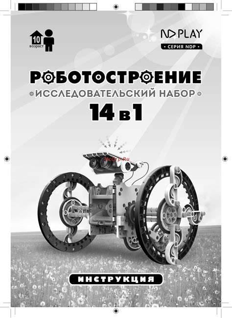 ND Play Роботостроение 14 в 1 Инструкция по эксплуатации онлайн