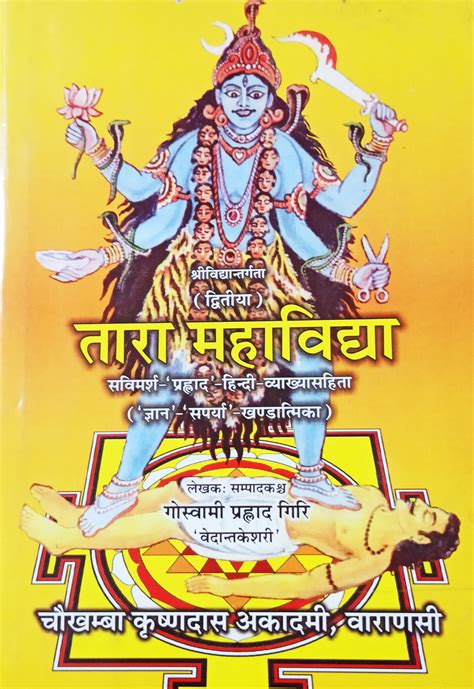 Tara Mahavidya Hindi Book ( तारा महाविधा ) – Devshoppe