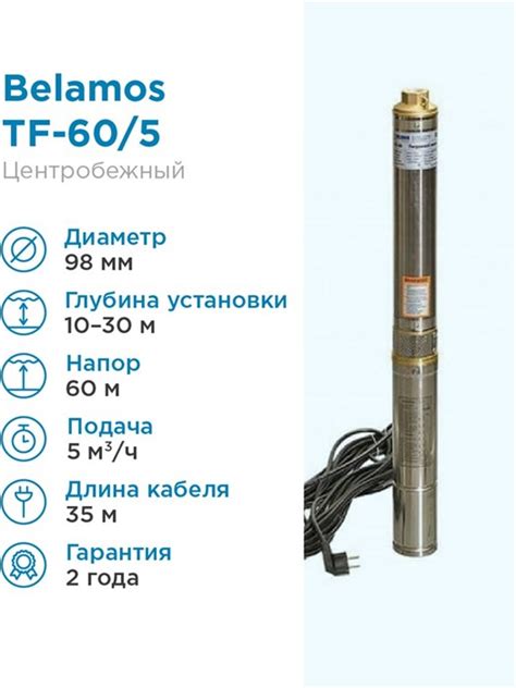 Купить Насос погружной скважинный Belamos TF-60/5 5 м3/час, 83 л/мин, Н ...