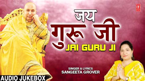 शिक्षक दिवस Teachers Day Special जय गुरुजी Jai Guru Ji I Guruji Ke