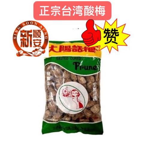 Taiwan 台湾Salted Cured Prune 400gm Asam Boi 台湾大陽梅 Shopee Malaysia