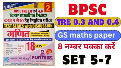 Bpsc Class Th Th Gs Platform Set Volume Set Maths Question