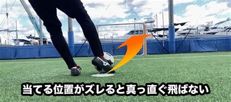 【u 12必見】サッカーのインステップキックが蹴れるようになるコツと上達する練習方法を徹底解説 サカステ広島