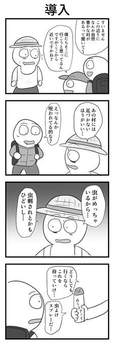 4コマ「導入」 鮫亀 さんのマンガ ツイコミ仮