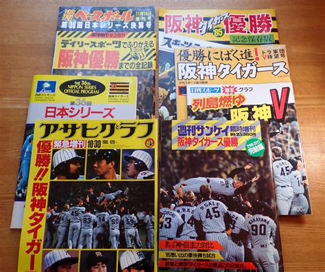 Yahooオークション 1985年 阪神タイガース 日本一 記念雑誌 7誌 2