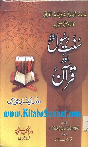 سنت رسول ﷺ اور قرآن دونوں ایک ہی چیز ہیں Sunnat E Rasool Saww