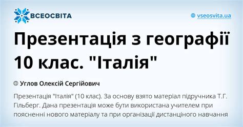 Презентація з географії 10 клас. "Італія" | Презентація. Географія
