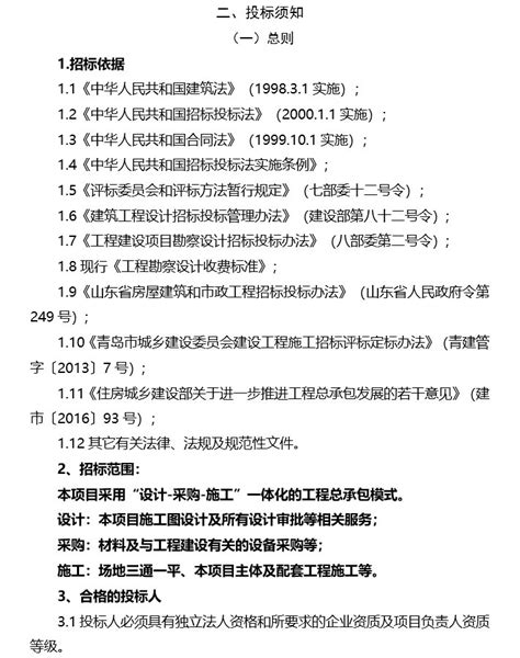 社区拆迁安置楼项目（工程总承包）招标文件 招投标文件 筑龙工程造价论坛