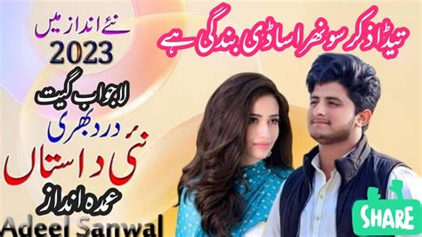 Adeel Sanwal New Saraiki Song 2023 Na Poch Hal Sadey Official Video