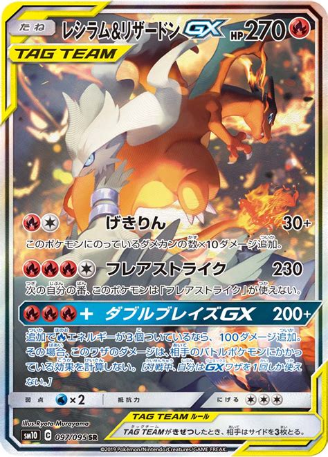 Reshiram & Charizard-GX (Unbroken Bonds 20) - Bulbapedia, the community-driven Pokémon encyclopedia