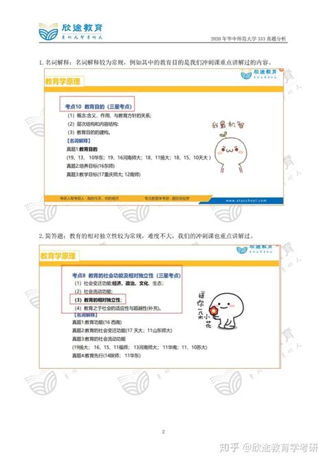 欣途教育学考研2020年华中师范大学333真题分析 知乎