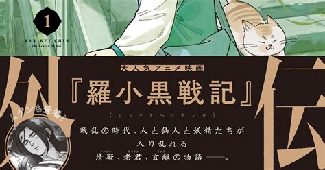 「羅小黒戦記」の外伝マンガ「藍渓鎮」日本語版1巻が発売、表紙は描き下ろし コミックナタリー