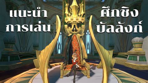 Ni no Kuni Cross Worlds EP 51 แนะนำการเลน ศกชงบลลงก เซรฟ