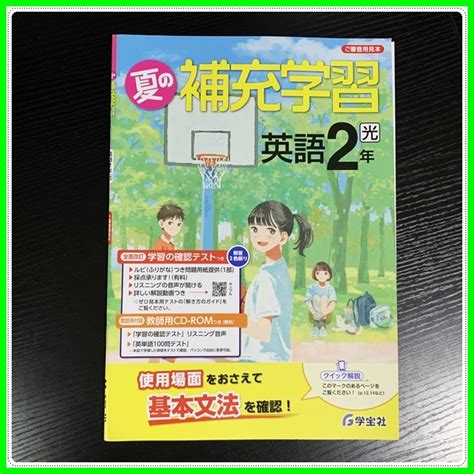 Yahooオークション 夏の補充学習 英語2年 見本 夏休みを充実させ