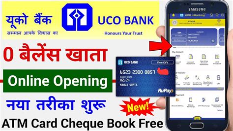 Uco Bank Me Online Account Kaise Khole Zero Balance Account Opening