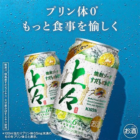 楽天市場キリン 上々 焼酎ソーダ すだちかぼす 24本2セット 1本350mL 楽天24 ドリンク館