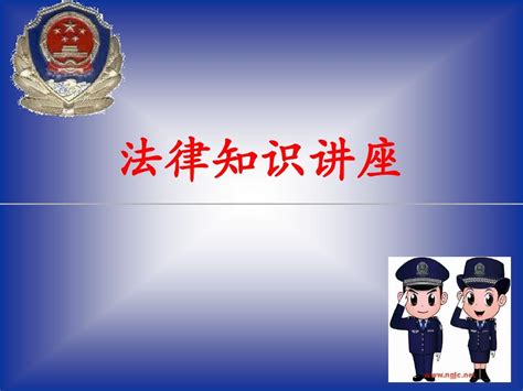 初中法制课word文档在线阅读与下载无忧文档