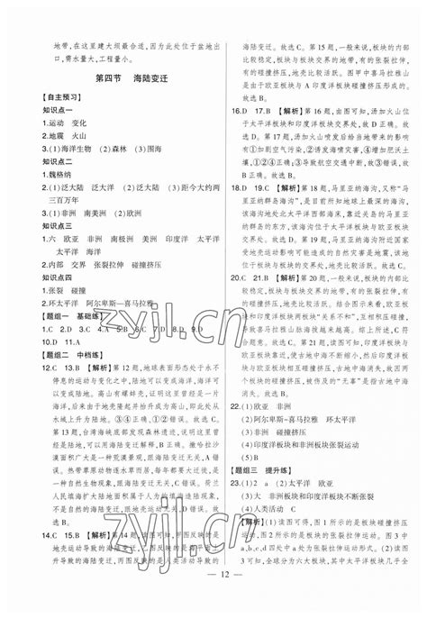 2023年初中新课标名师学案智慧大课堂七年级地理上册湘教版答案——青夏教育精英家教网——