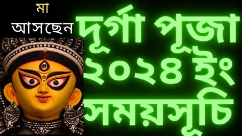 Bangla Calendar Durga Puja Calendar Images And Photos Finder