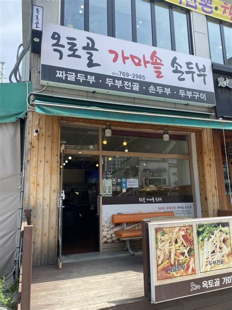 경기도 광주 두부 육개장 맛집 사장님의 따뜻함이 느껴졌던 옥토골가마솥 손두부 콩국수는 재료 소진으로 못 먹음 네이버 블로그