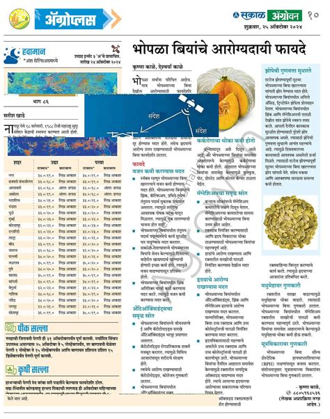 Agrowon Epaper Today Newspaper Agrowon Epaper Today Page 10 Epaper Hub