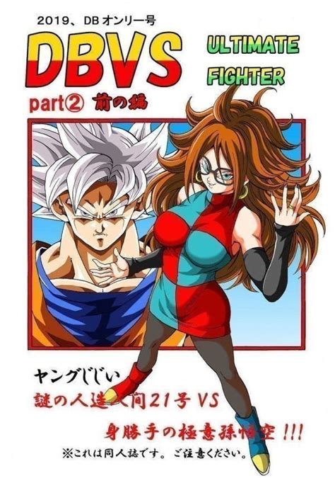 「dbvs Part2 前の編」 モンキーズ ヤングじじい ドラゴンボール 同人誌 人造人間21号 孫悟空 A5 76p｜代購幫